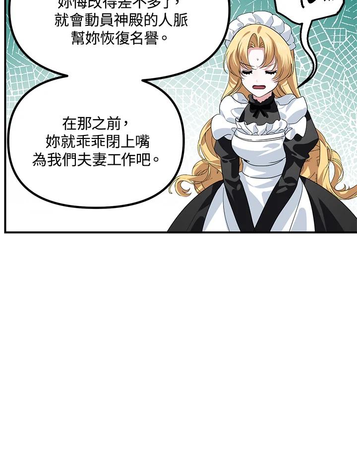 《SSS级死而复生的猎人》第113话 第96页