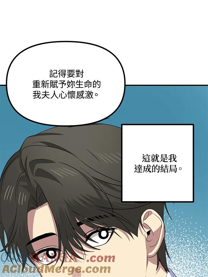 《SSS级死而复生的猎人》第113话 第97页