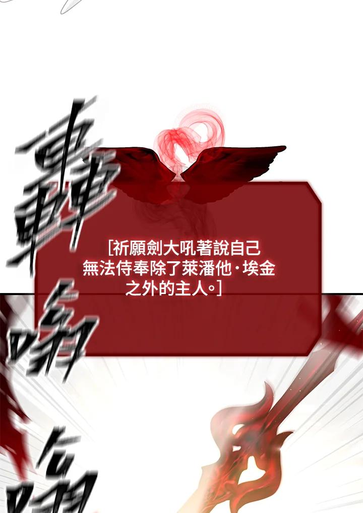 《SSS级死而复生的猎人》第113话 第31页