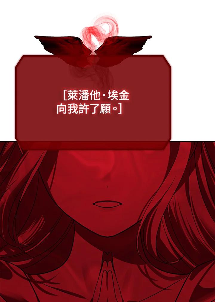 《SSS级死而复生的猎人》第113话 第66页