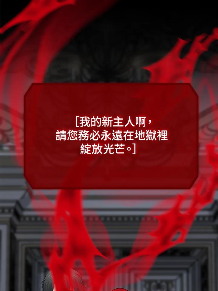 《SSS级死而复生的猎人》第113话 第82页