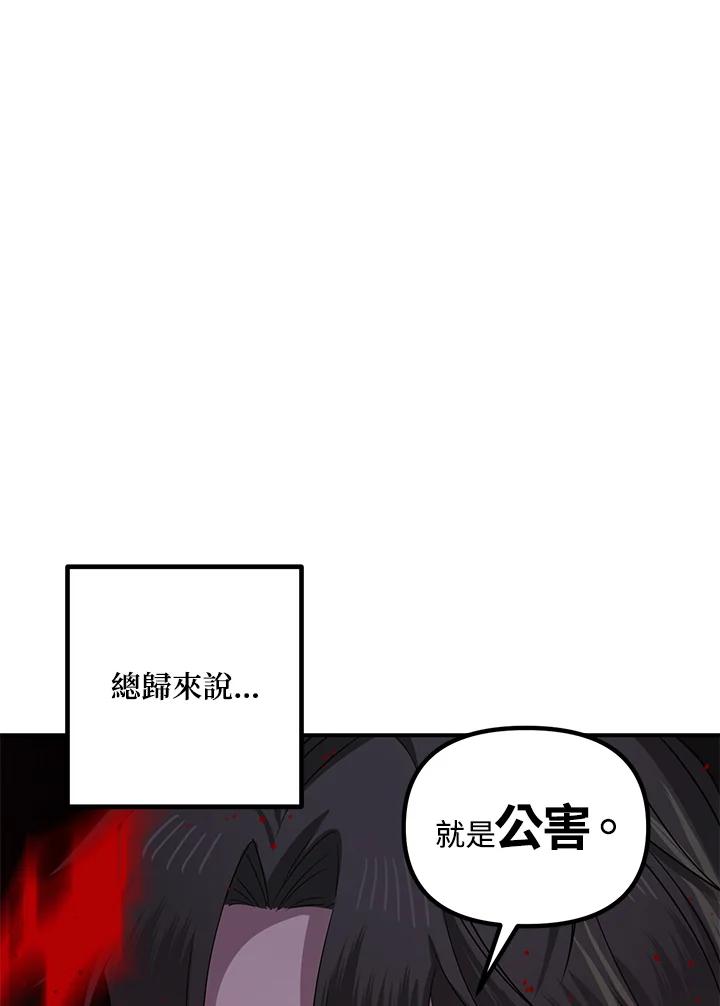 《SSS级死而复生的猎人》第113话 第39页