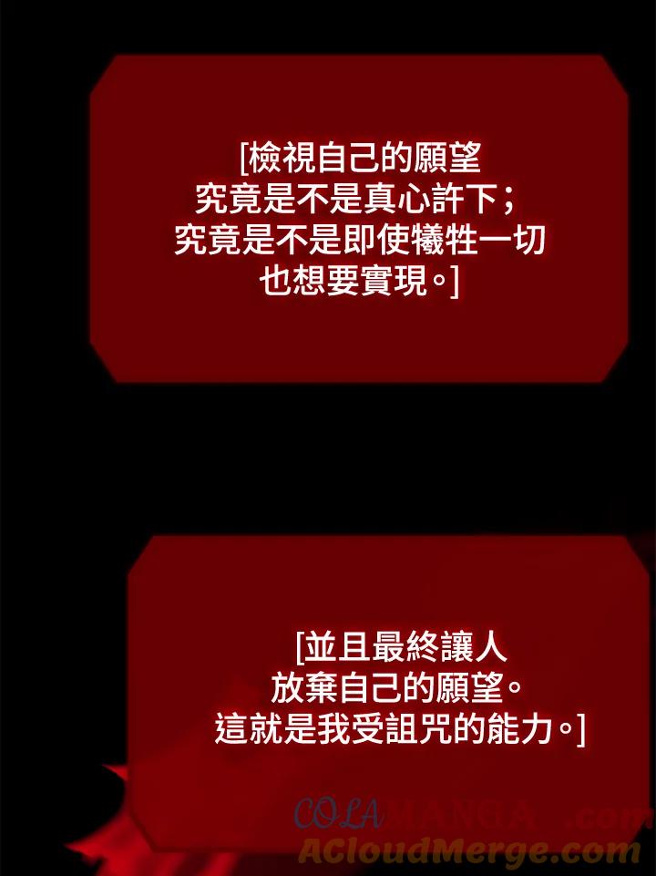 《SSS级死而复生的猎人》第113话 第81页