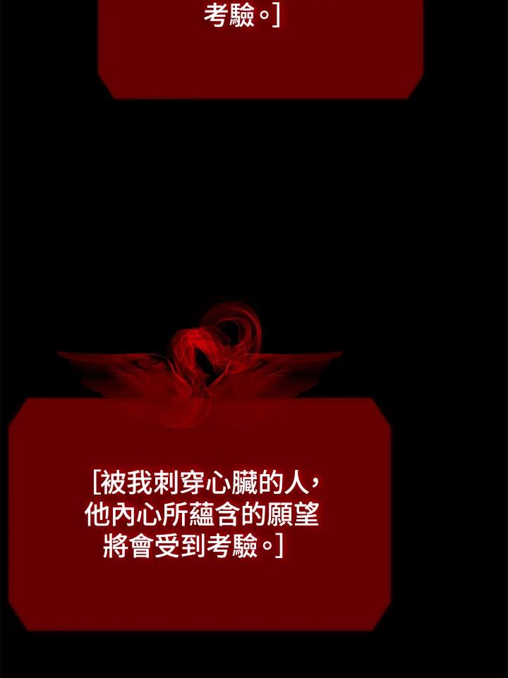 《SSS级死而复生的猎人》第113话 第80页