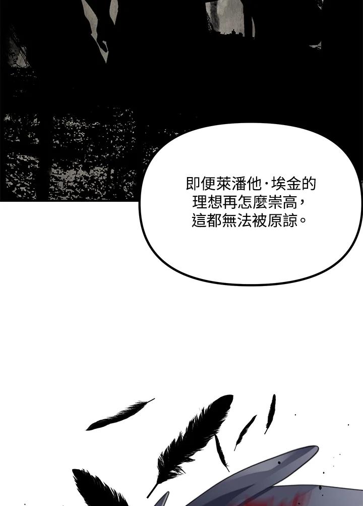 《SSS级死而复生的猎人》第113话 第56页