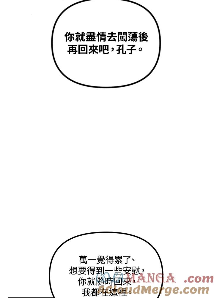 《SSS级死而复生的猎人》第113话 第105页
