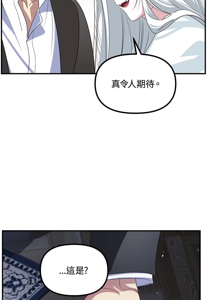 《SSS级死而复生的猎人》第113话 第110页