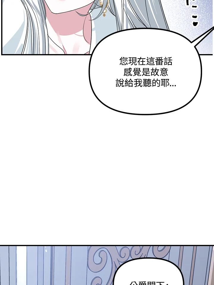 《SSS级死而复生的猎人》第113话 第91页