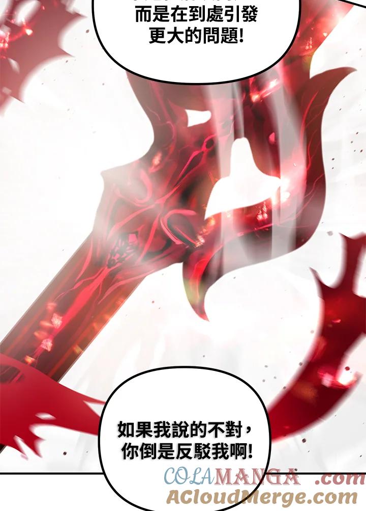 《SSS级死而复生的猎人》第113话 第49页