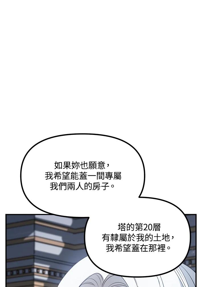 《SSS级死而复生的猎人》第113话 第107页