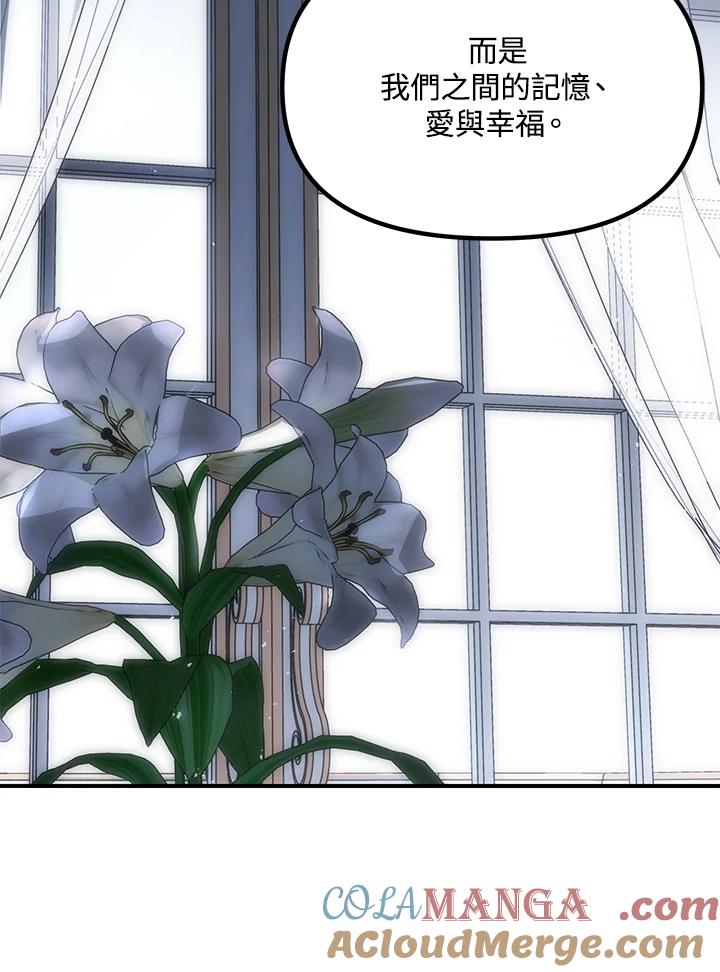 《SSS级死而复生的猎人》第113话 第117页