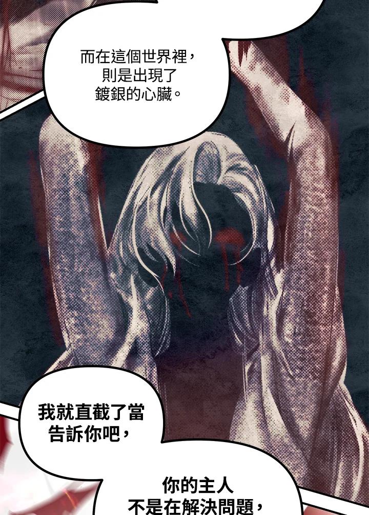 《SSS级死而复生的猎人》第113话 第48页