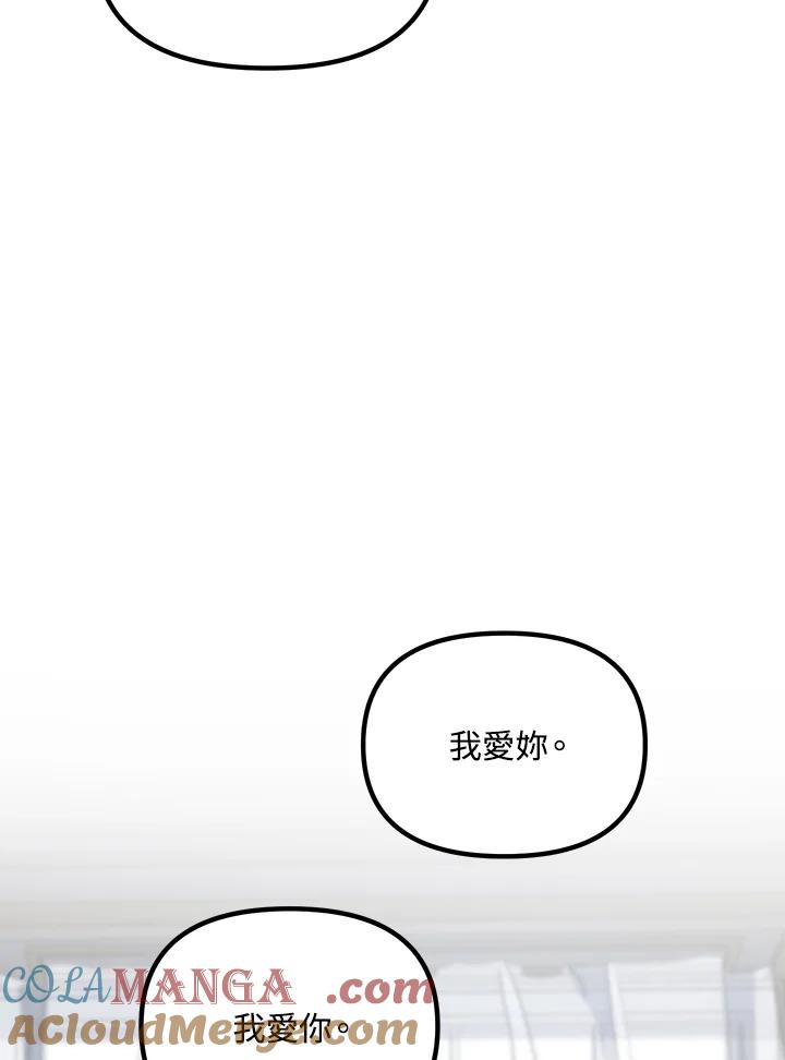 《SSS级死而复生的猎人》第113话 第121页