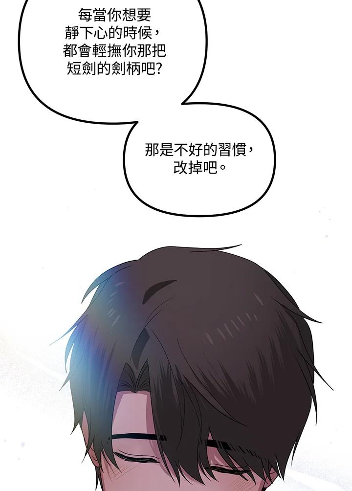 《SSS级死而复生的猎人》第113话 第114页