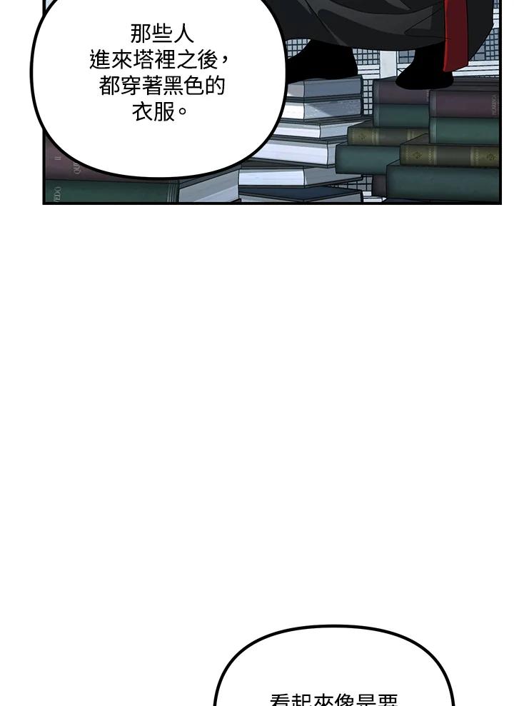 《SSS级死而复生的猎人》第114话 第42页