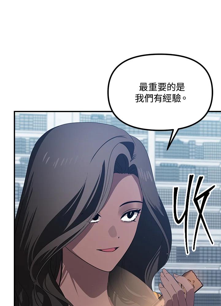 《SSS级死而复生的猎人》第114话 第65页