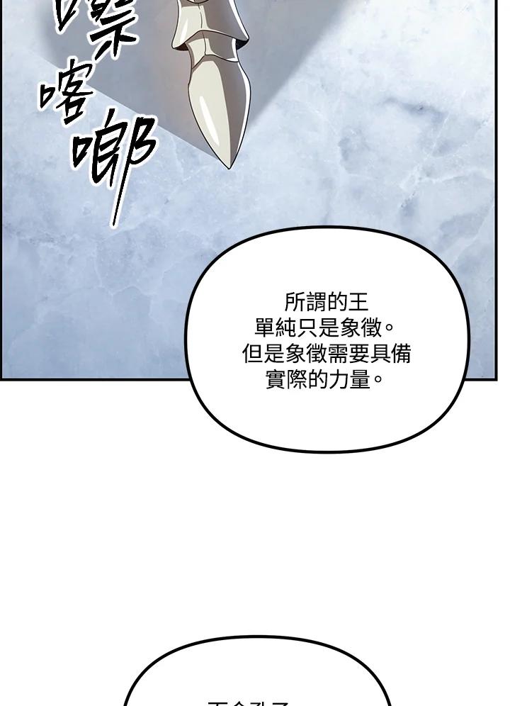 《SSS级死而复生的猎人》第114话 第59页