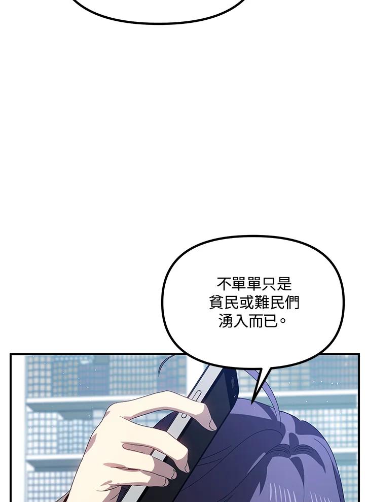 《SSS级死而复生的猎人》第114话 第44页