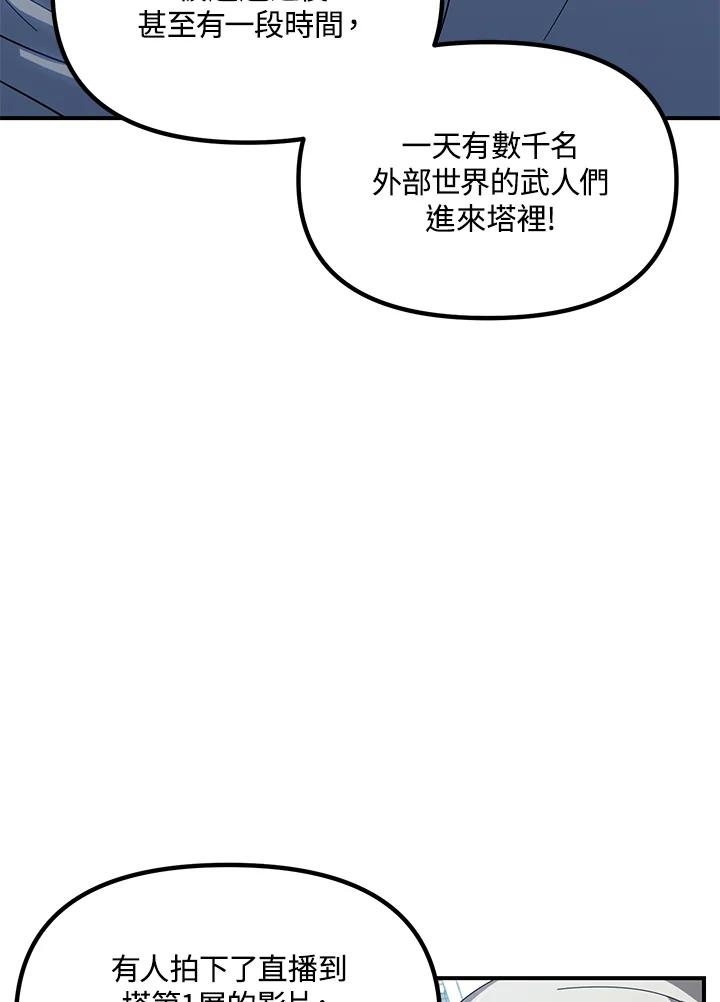 《SSS级死而复生的猎人》第114话 第18页