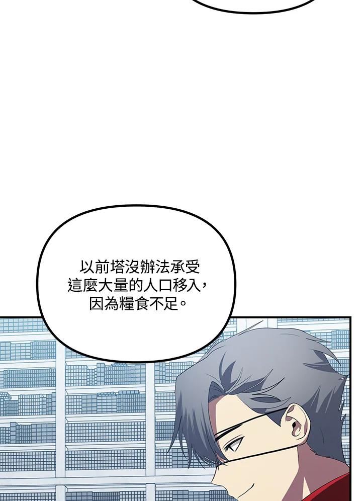 《SSS级死而复生的猎人》第114话 第63页