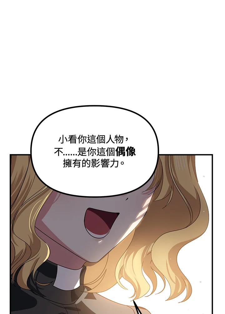 《SSS级死而复生的猎人》第114话 第23页
