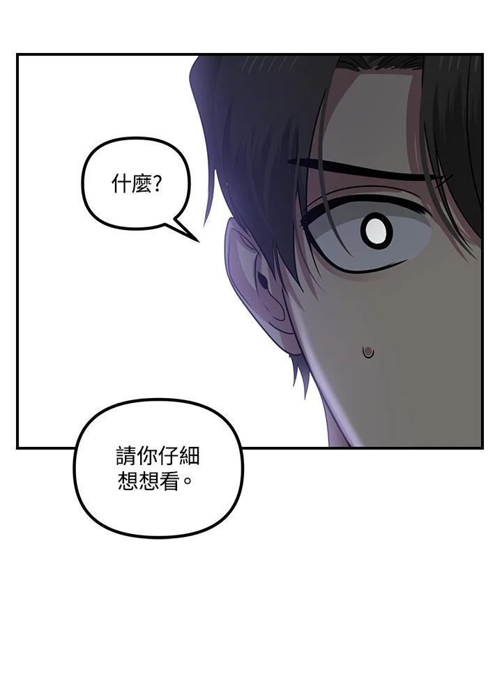 《SSS级死而复生的猎人》第114话 第14页