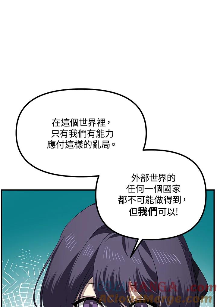 《SSS级死而复生的猎人》第114话 第67页