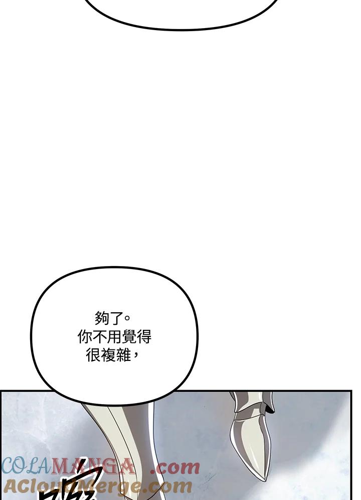 《SSS级死而复生的猎人》第114话 第58页