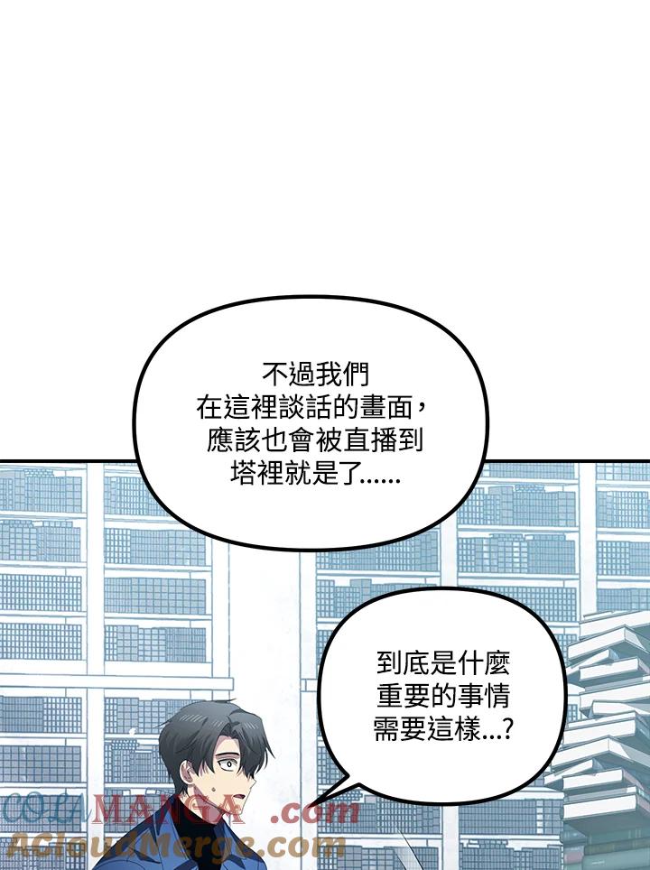 《SSS级死而复生的猎人》第114话 第10页
