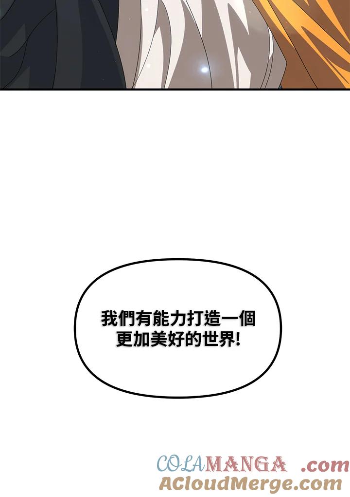 《SSS级死而复生的猎人》第114话 第73页