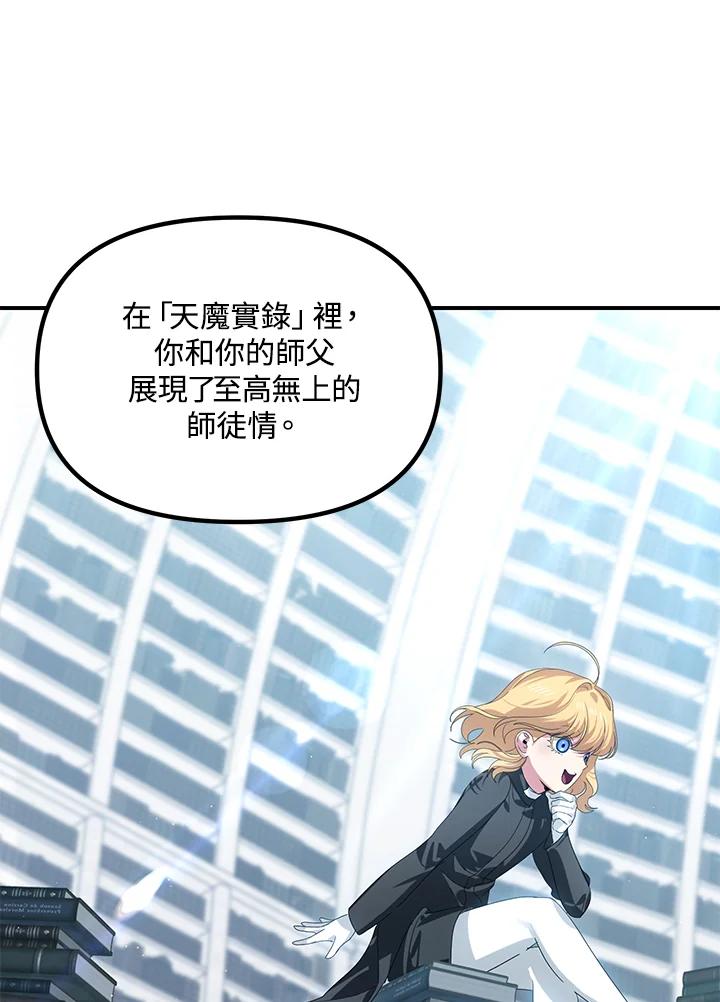《SSS级死而复生的猎人》第114话 第15页