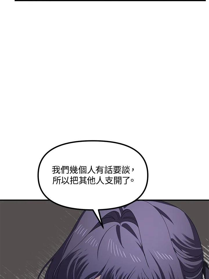 《SSS级死而复生的猎人》第114话 第8页