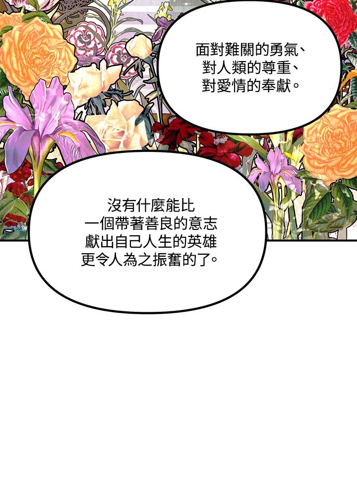《SSS级死而复生的猎人》第114话 第48页