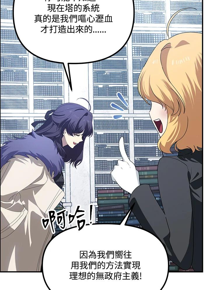 《SSS级死而复生的猎人》第114话 第57页