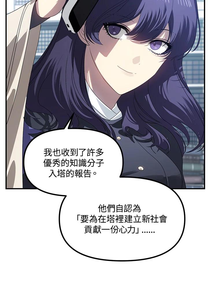 《SSS级死而复生的猎人》第114话 第45页