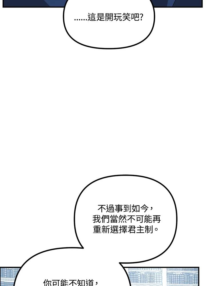 《SSS级死而复生的猎人》第114话 第56页