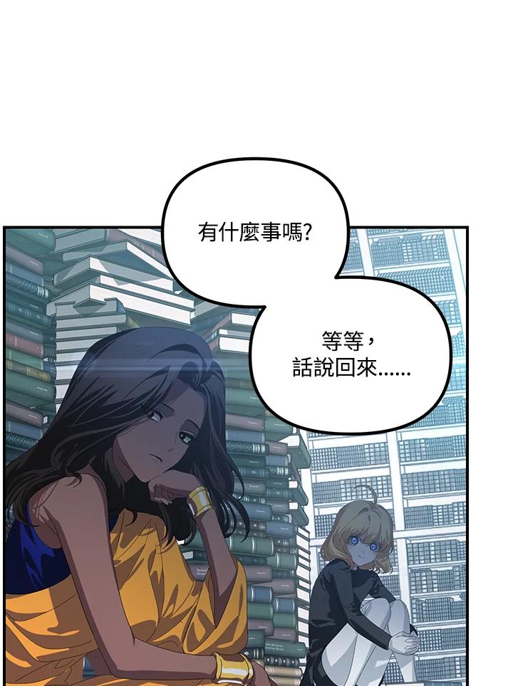 《SSS级死而复生的猎人》第114话 第5页