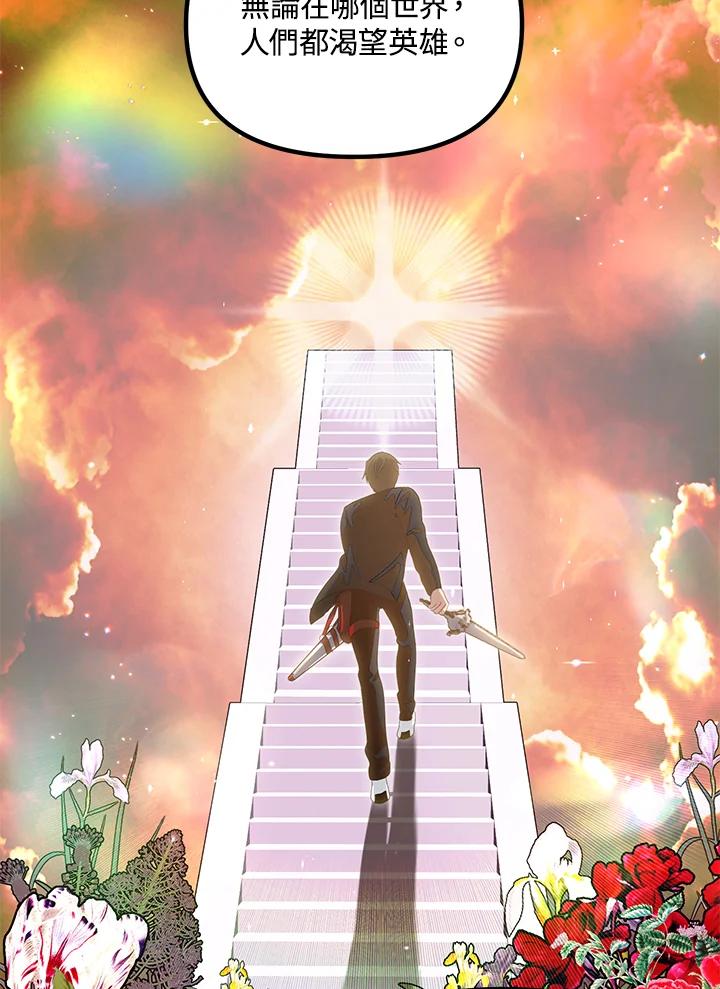 《SSS级死而复生的猎人》第114话 第47页