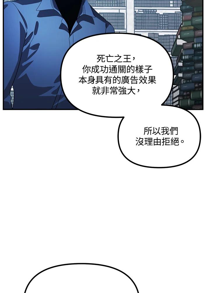 《SSS级死而复生的猎人》第114话 第21页