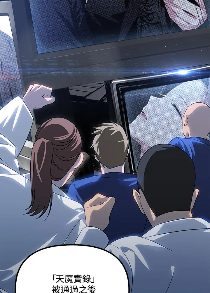 《SSS级死而复生的猎人》第114话 第17页