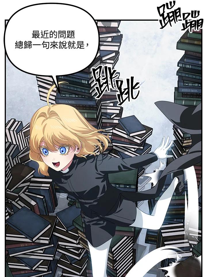 《SSS级死而复生的猎人》第114话 第12页