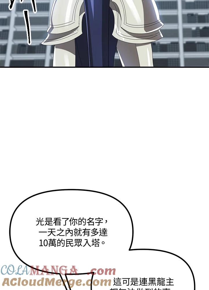 《SSS级死而复生的猎人》第114话 第61页