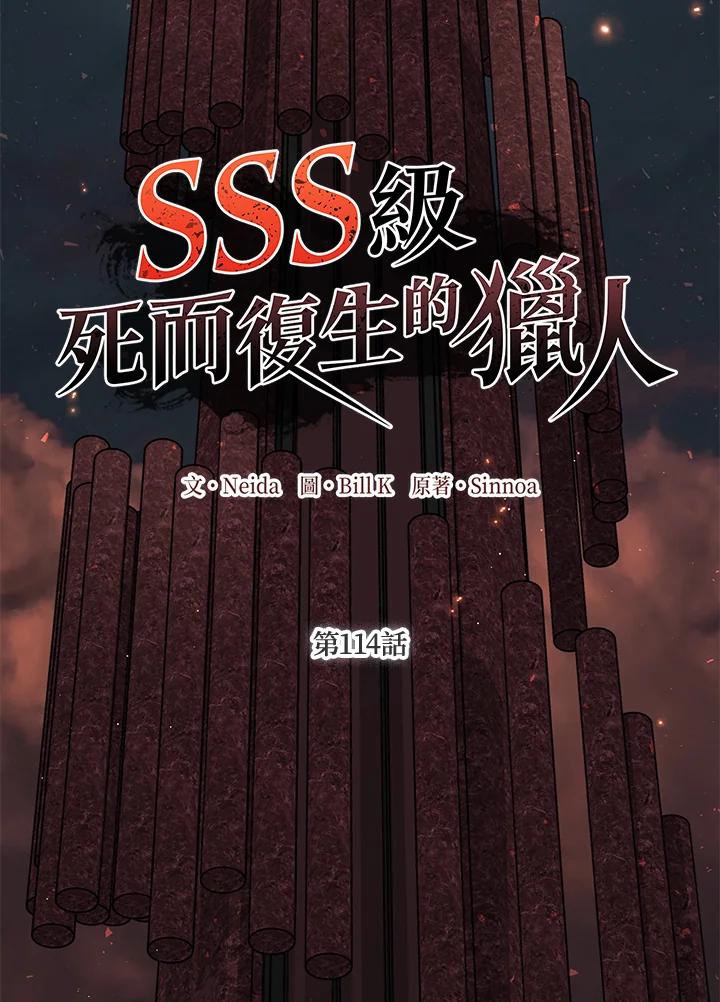 《SSS级死而复生的猎人》第114话 第26页