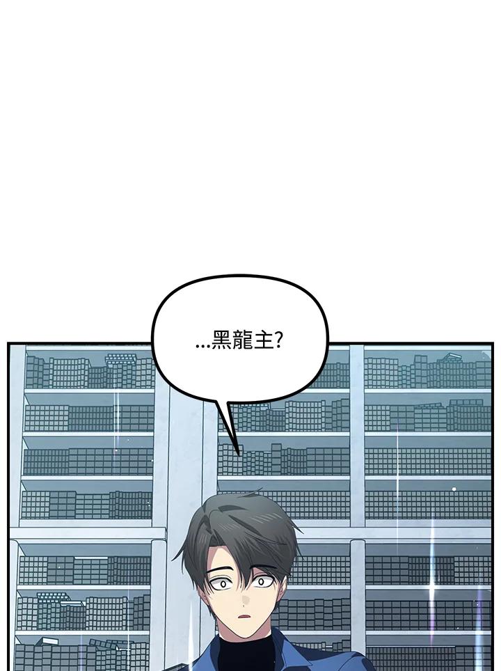 《SSS级死而复生的猎人》第114话 第3页