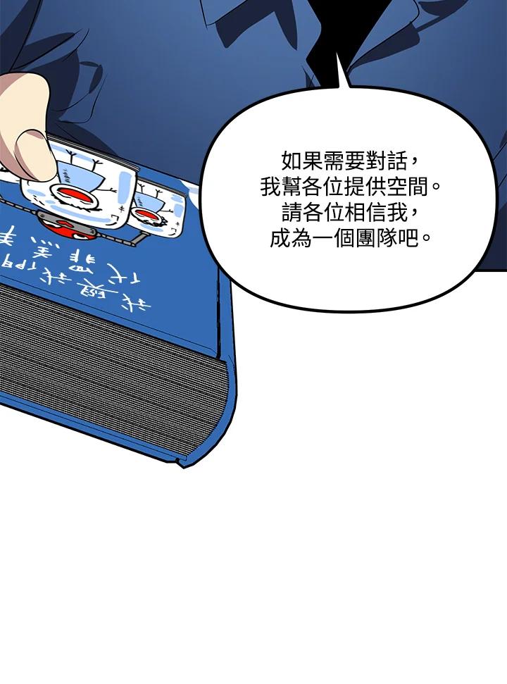 《SSS级死而复生的猎人》第115话 第71页