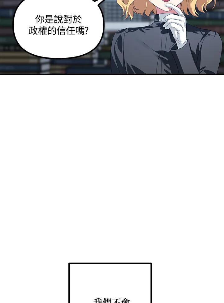 《SSS级死而复生的猎人》第115话 第78页