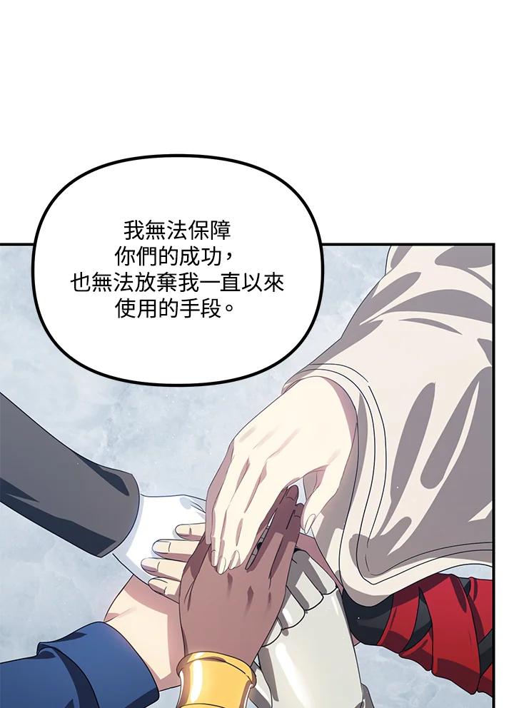 《SSS级死而复生的猎人》第115话 第104页