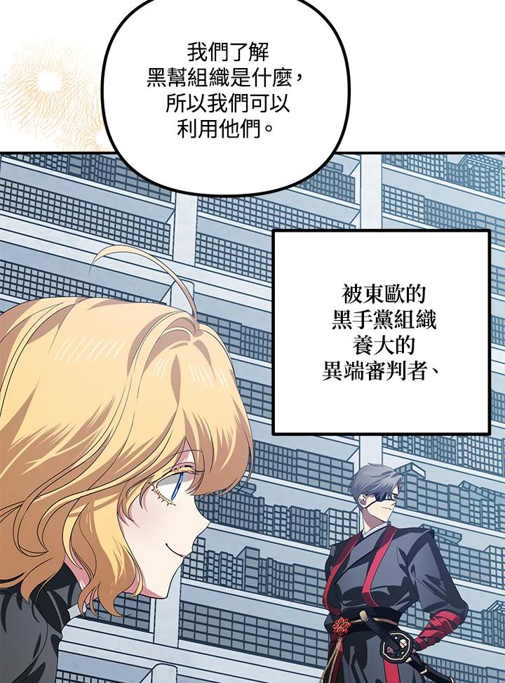 《SSS级死而复生的猎人》第115话 第10页