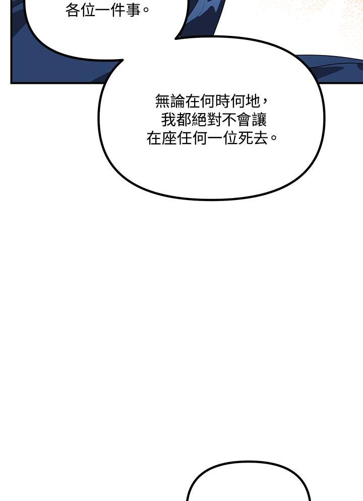 《SSS级死而复生的猎人》第115话 第107页