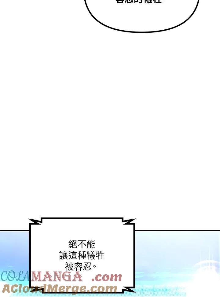 《SSS级死而复生的猎人》第115话 第73页